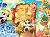 “熊猫和和”打开世界级朋友圈，探索新一代中国动画风格