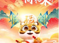 新春看台｜大头儿子、熊猫和和齐聚《动漫大贺岁·金虎送福》与小朋友一起过大年