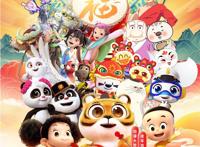 新春看台｜大头儿子、熊猫和和齐聚《动漫大贺岁·金虎送福》与小朋友一起过大年