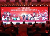动漫贺岁，欢乐迎新，中央广播电视总台发布2022重点项目新片