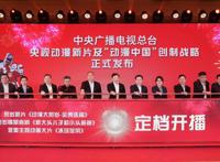 动漫贺岁，欢乐迎新，中央广播电视总台发布2022重点项目新片