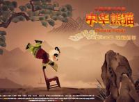 《中华熊猫》即将上映，国宝国粹致敬传统文化