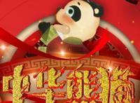 《中华熊猫》2020年1月11日今日上映，动画电影喜迎新春！