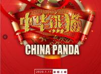 《中华熊猫》2020年1月11日今日上映，动画电影喜迎新春！