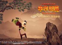 《中华熊猫》定档10月26，正能量国风动画电影萌动人心