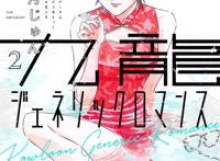 “这本漫画真厉害2021”男榜排名公开，第一名毫无疑问是这部作品