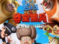 春节档电影巡礼《熊出没之变形记》：赵丽颖和井柏然的竞争对手