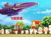 《喜羊羊与灰太狼》灰太狼设计过的四座狼堡，最后一座堪称迪士尼