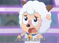 《喜羊羊与灰太狼》剧情中最强的神兵利器，其中一件曾灭掉灰太狼