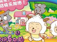 《喜羊羊》一共出了31部动画，你觉得最高巅峰是哪一部？