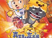 嘲笑喜羊羊与灰太狼？回访喜灰发展史，你会知道你的想法有多可笑