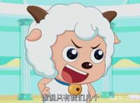 2020年喜羊羊系列血洗全网，B站更是大肆欢迎！爷的青春回来了