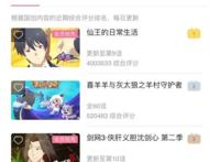 《喜羊羊与灰太狼》为何能上B站国漫榜第二位？别看不起喜羊羊！