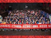 《士兵顺溜：兵王争锋》开启超前点映会，1月17日全国影院不见不散