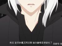 魔王学院：选择相信勇者的终究还是魔王，背叛勇者的始终是人类