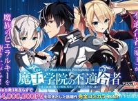 让人感觉看《帝霸》小说的漫画~《魔王学院的不适合者》