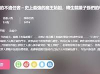 7月最强爽番《魔王学院的不适合者》，龙傲天都没有这么爽！