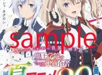 7月番动画指南封面显示，7月霸权番非《魔王学院的不适合者》莫属