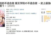 《魔王学院的不适合者》迎完结，动画制作导演亲自解析制作全内容