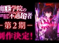 《魔王学院不适合者》作者患癌，连载被迫中断