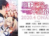 银链再出精品动画《魔王学院的不适合者》确定追加两位女声优