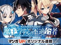 《魔王学院的不适合者》漫画作者去世，可惜了画风绝赞的一部作品