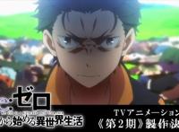 有生之年！《Re：从零开始的异世界生活》OVA 第二期重磅回归！
