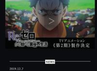 终于来了！动画《Re从零开始的异世界生活》第2季放送日期公布