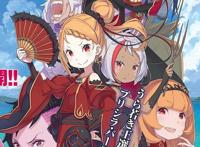 轻小说「Re：从零开始的异世界生活Ex5绯色姫谭」封面公布