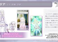 “Re：从零开始的异世界生活LostinMemories”手游公布新信息！