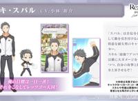 “Re：从零开始的异世界生活LostinMemories”手游公布新信息！