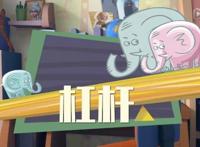 又来推荐高分动画了！每集5分钟，让孩子懂得比大人还多