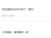 网友吐槽“《哪吒》延期”行为，认为这是作弊！一文为哪吒正名