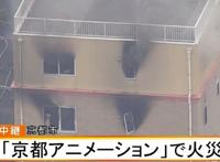 动漫虾扯蛋：日本最良心动画社“京阿尼”被烧，多年心血付之一炬