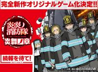 《炎炎消防队》TV动画第3季制作决定！完结34卷发售和首次游戏化