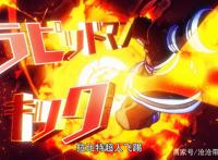 作为小众高品质热血漫，炎炎消防队能否崭露头角，成为七月黑马？