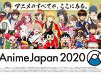 疫情对日本动漫行业有何影响？AnimeJapan2020取消，新番延迟放映