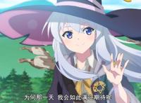 魔女之旅：伊蕾娜16个版本来源何处？进击魔女诞生，她勇往直前！