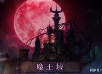 「在魔王城里说晚安」推荐；由于我太可爱，在魔王城当起了祖宗