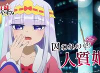 在魔王城说晚安：动画10月播出，人类公主在魔王城鸡飞狗跳的日常