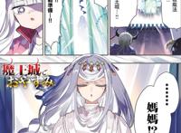 在魔王城说晚安：不愧是母女，公主老妈也来魔王城了！