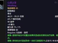 魔兽怀旧服阿拉希战场的绝佳神装，你知道都是什么吗？