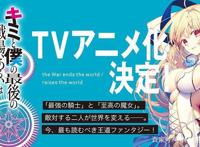 声优追加，竹达彩奈参战，你与我的最后战场或成下一个末日三问？