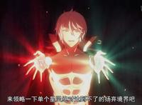 你与我最后的战场：老婆的可爱妹妹登场，史上最话痨的反派解封！