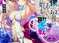 「你与我最后的战场，亦或是世界起始的圣战」动画化决定