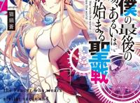 TV动画《这是你与我的最后战场，或是开创世界的圣战》宣布动画化