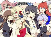 《你与我最后的战场，亦或是世界起始的圣战》将要出续作