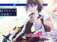 《你与我最后的战场，亦或是世界起始的圣战》将要出续作