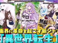 没想到你也是个二次元，人气演员菅田将晖称喜欢异世界转生漫画