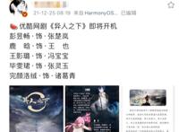 一人之下真人版开机！鹿晗饰演王也，吓得我再看了一百遍漫画！